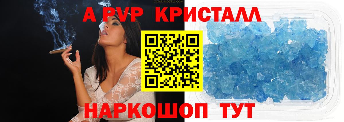 Альфа ПВП Crystall  Вход с VPN  купить закладку  А ПВП  А ПВП СК КРИС  Лесозаводск  Alpha-PVP Соль 