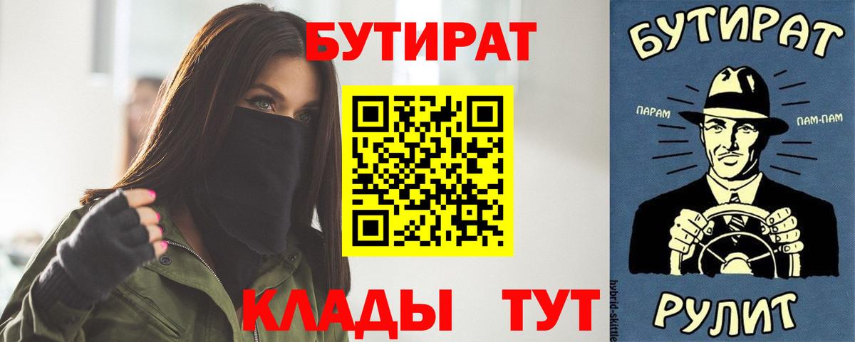 БУТИРАТ Butirat Лесозаводск
