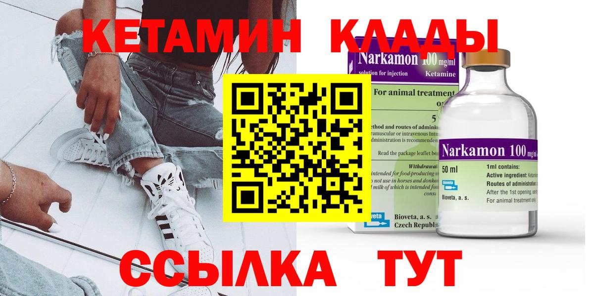 КЕТАМИН ketamine Лесозаводск