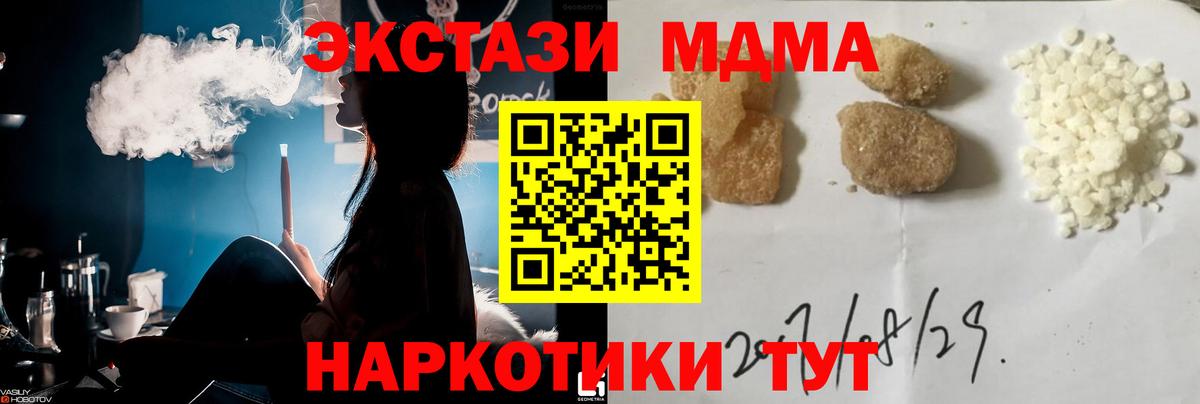 Лесозаводск  MDMA кристаллы  Вход с VPN 